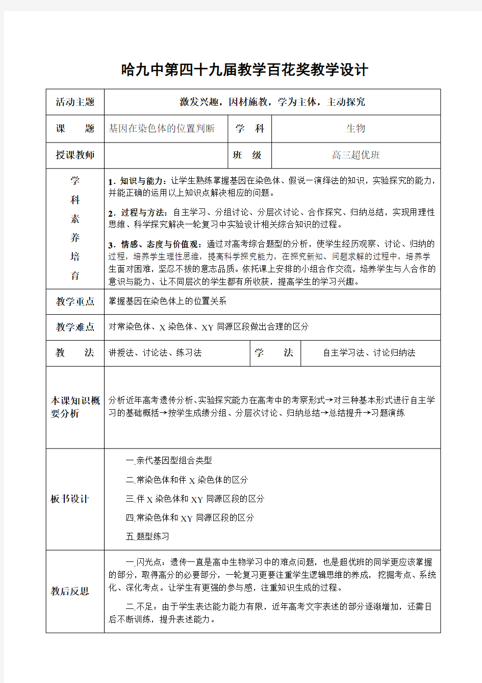 基因在染色体上的位置判断