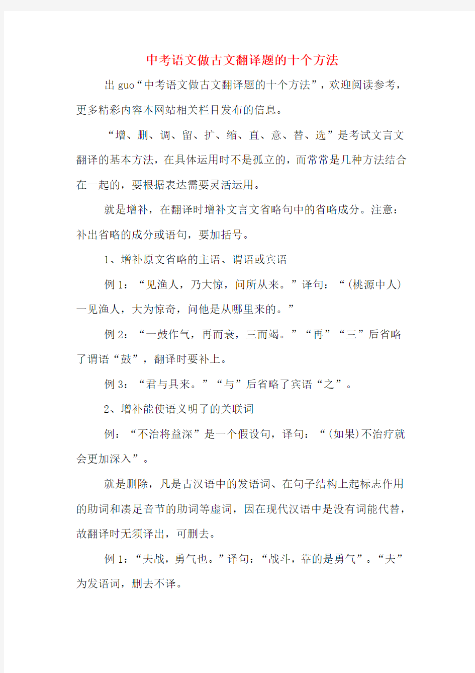 中考语文做古文翻译题的十个方法