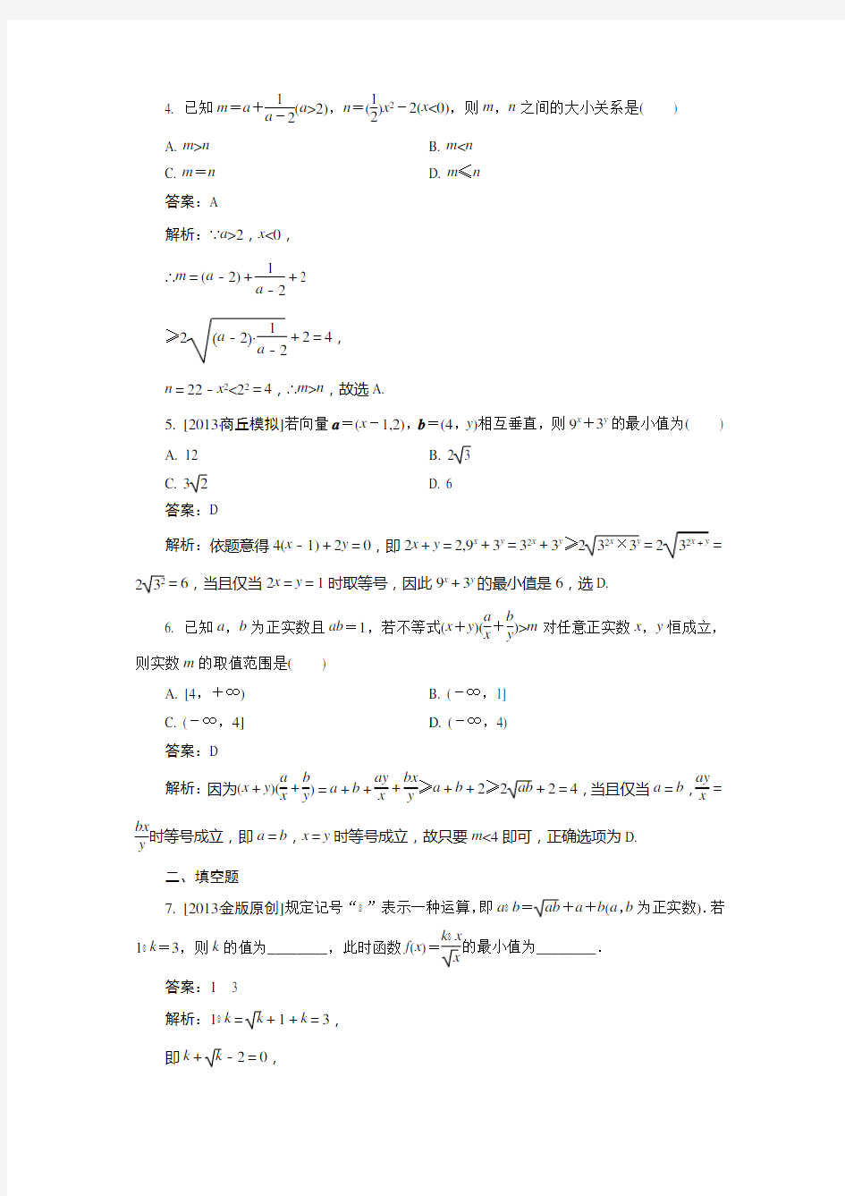 基本不等式常见题型训练