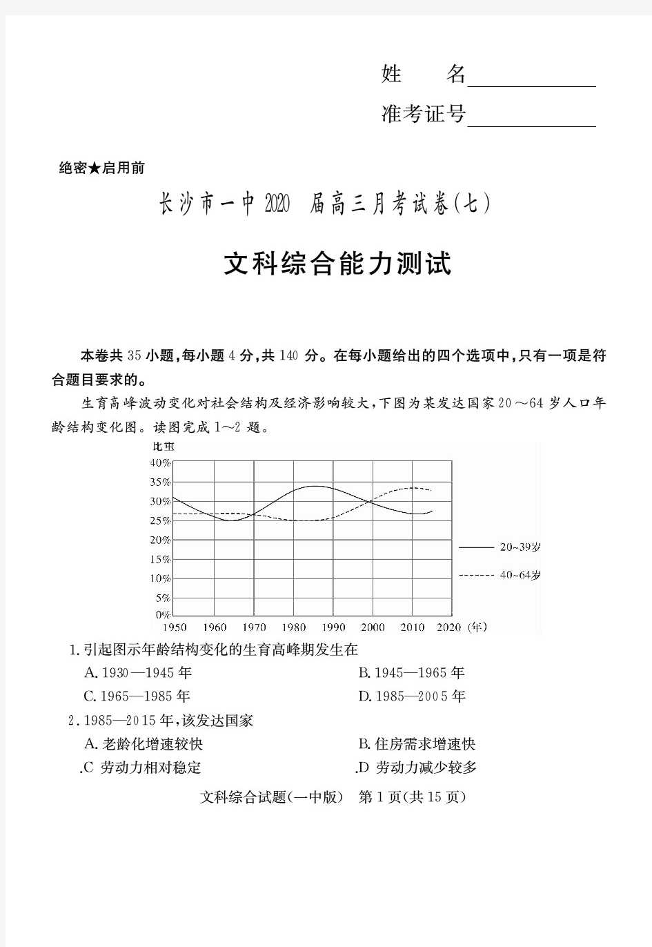 湖南省长沙市一中2020届高三月考试卷