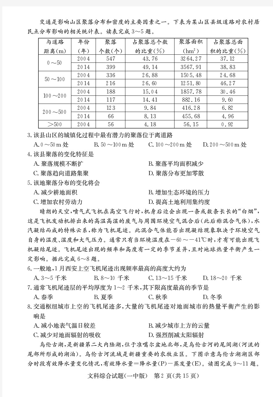 湖南省长沙市一中2020届高三月考试卷