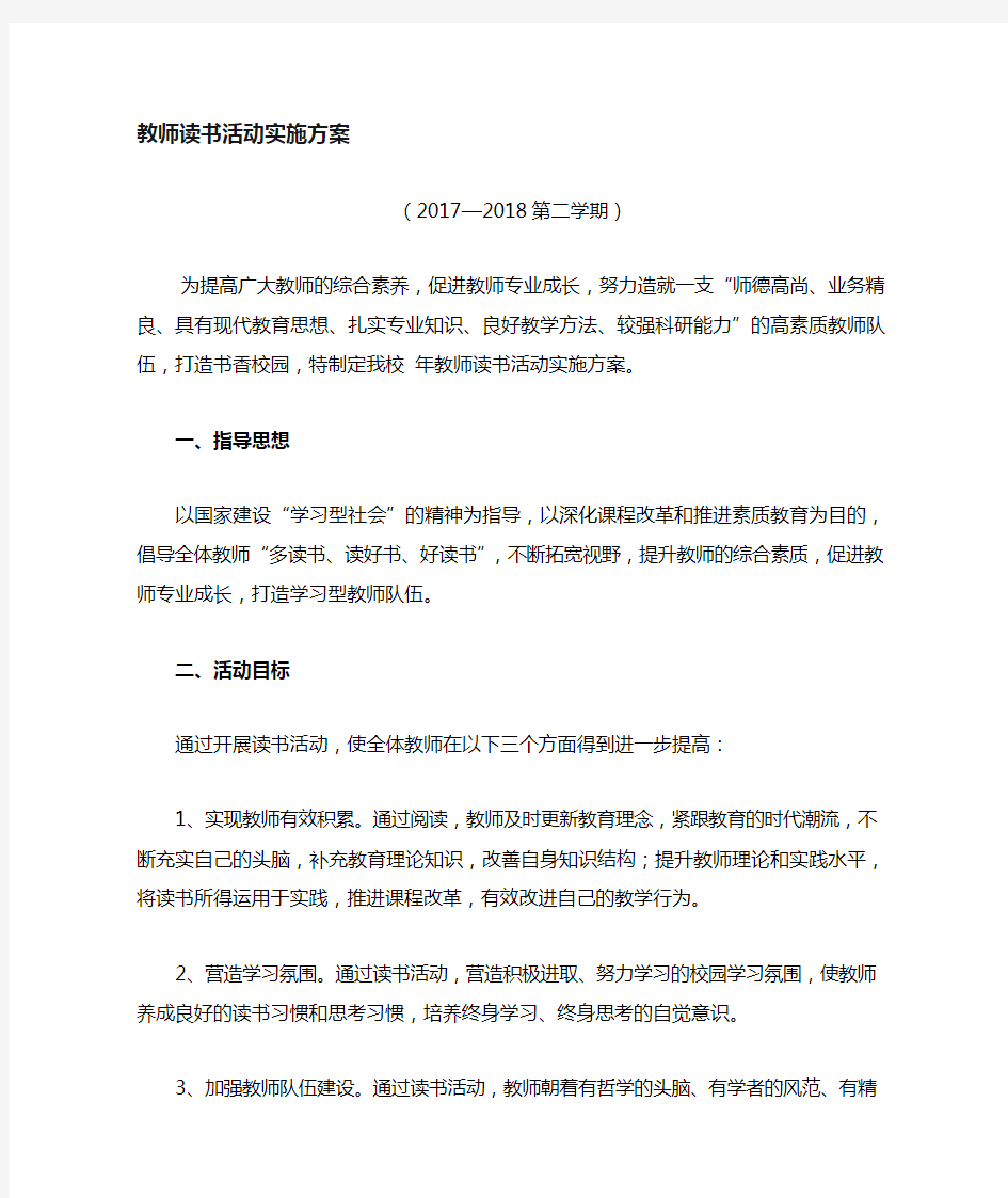 教师读书交流会实施方案