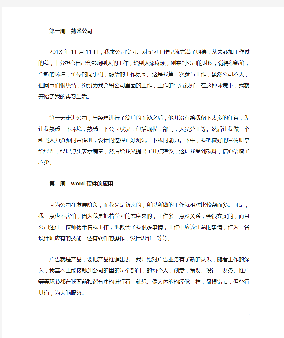 广告公司实习周记内容完整文档