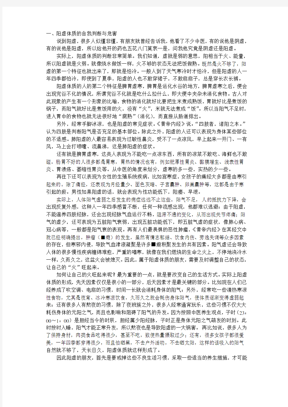 阳虚阴虚体质的自我判断与危害