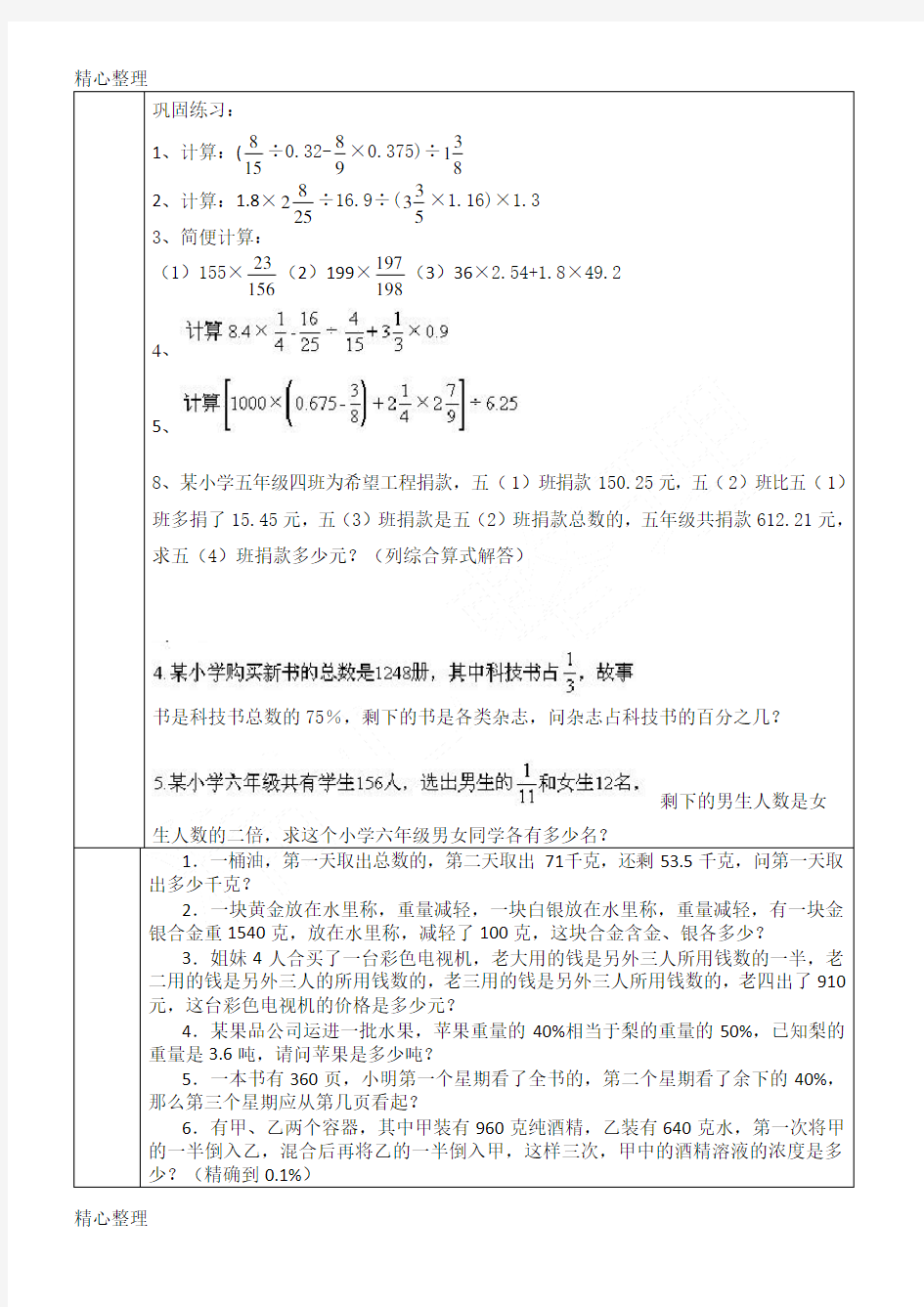 分数小数混合运算