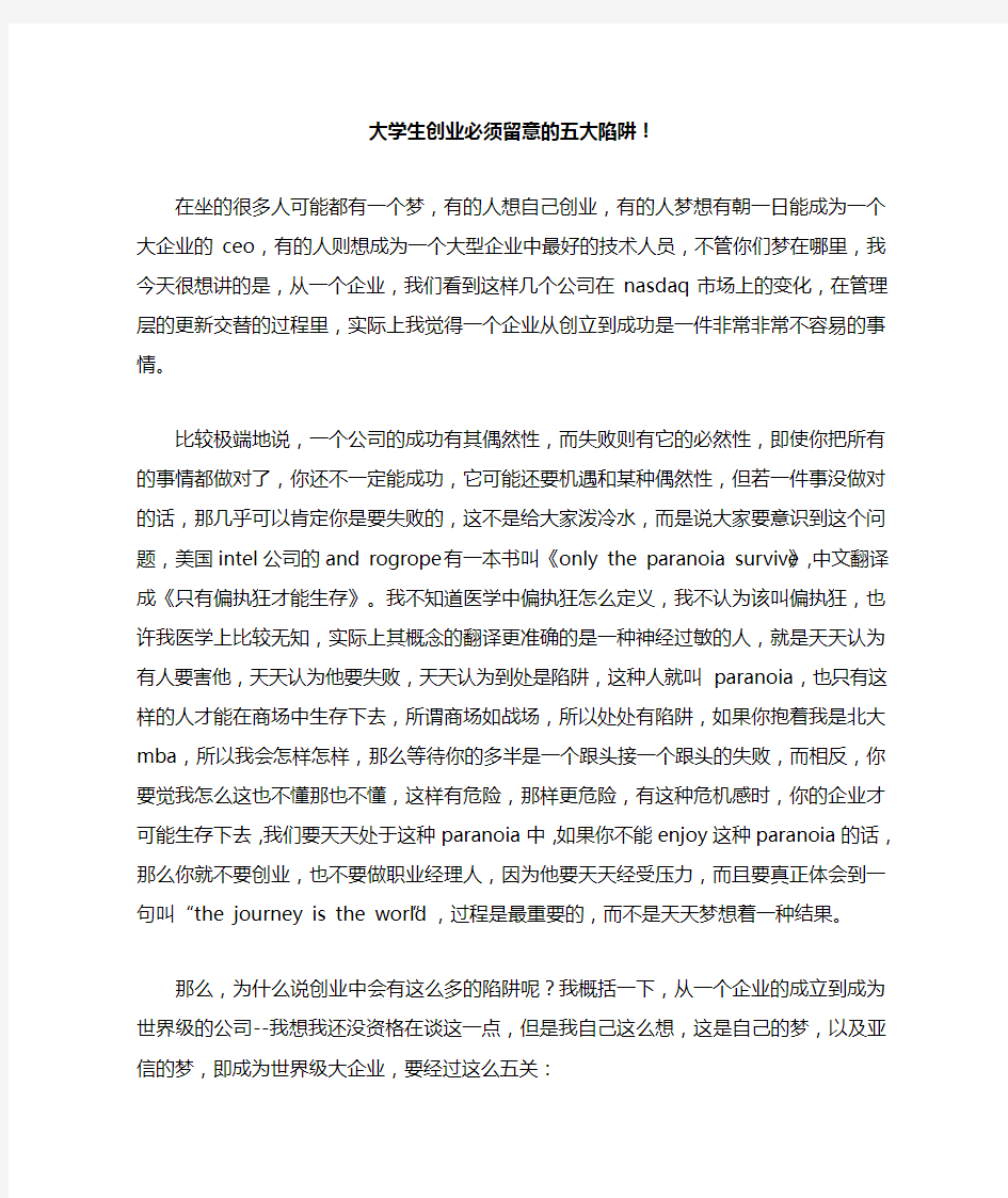 大学生创业必须留意的五大陷阱!