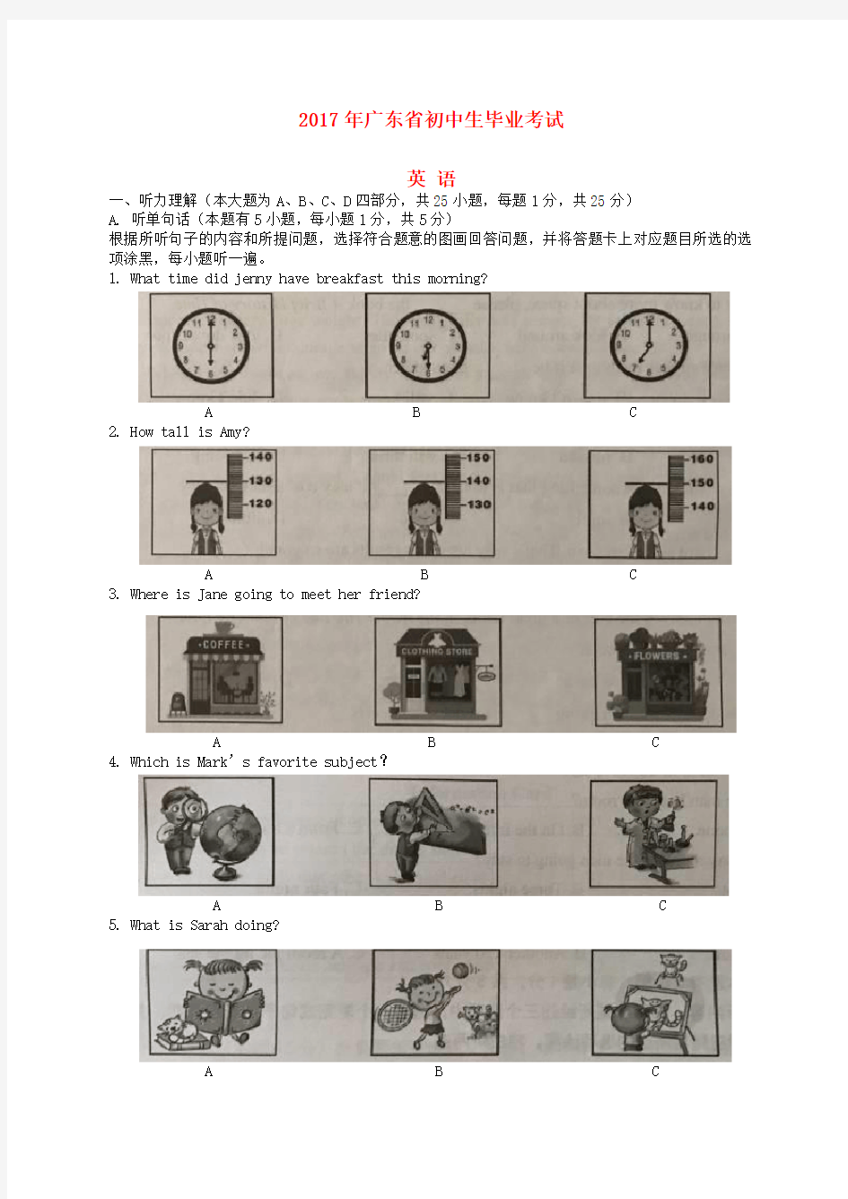 【必备】广东省2017年中考英语真题试题(含答案)