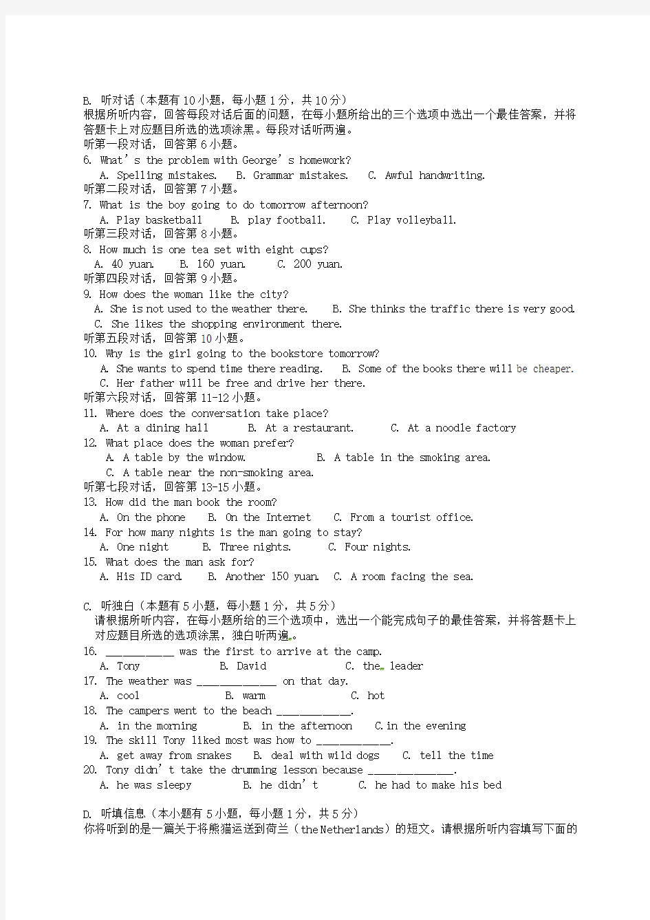 【必备】广东省2017年中考英语真题试题(含答案)