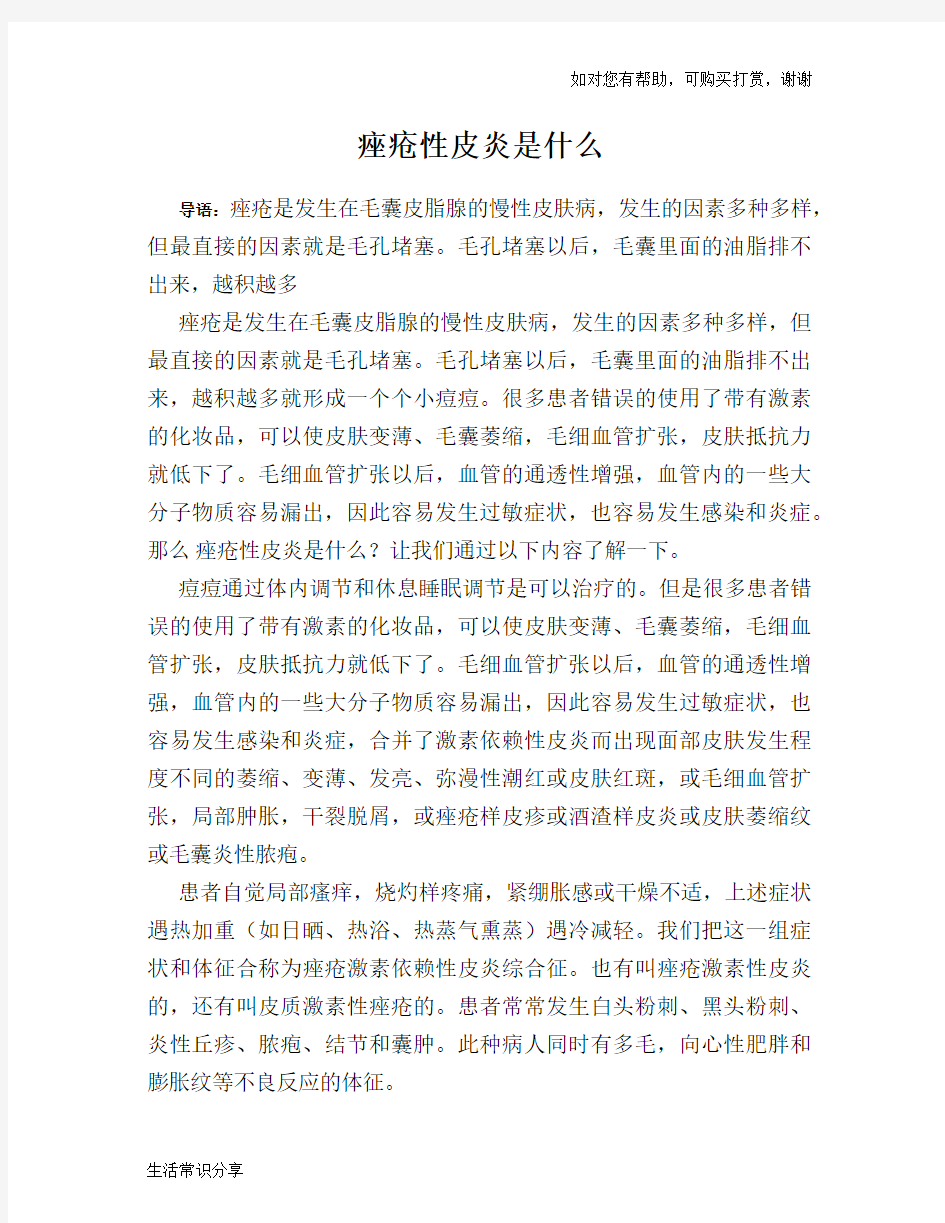 痤疮性皮炎是什么