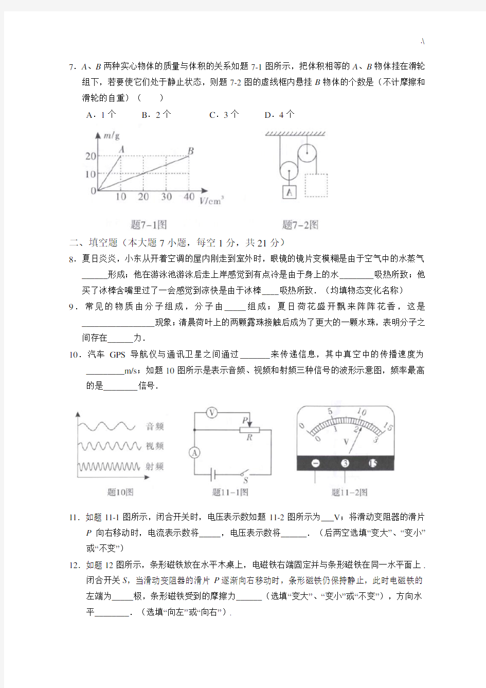 2018年度广东中考物理试卷含规范标准答案