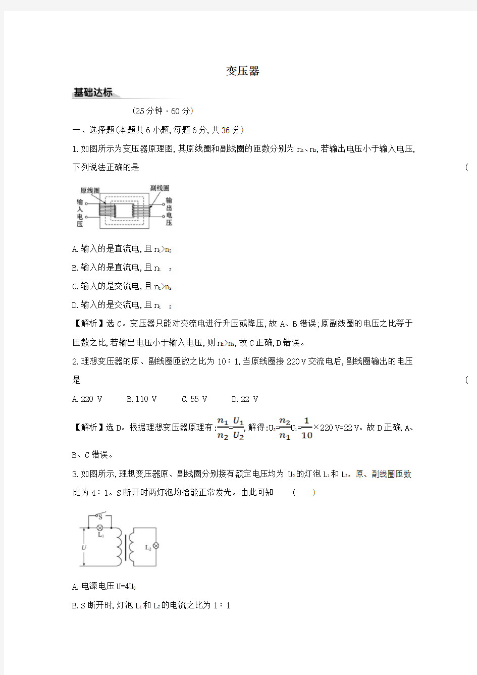 2021学年高中物理第三章交变电流3变压器课时练习含解析人教版选择性必修2.doc