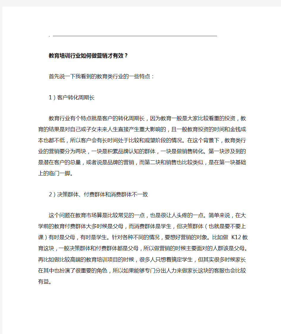 教育培训行业如何做营销才有效