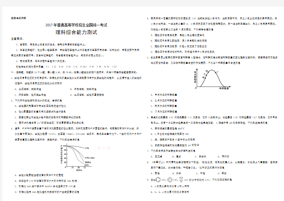 2017年高考理综(全国I卷)试卷+答案