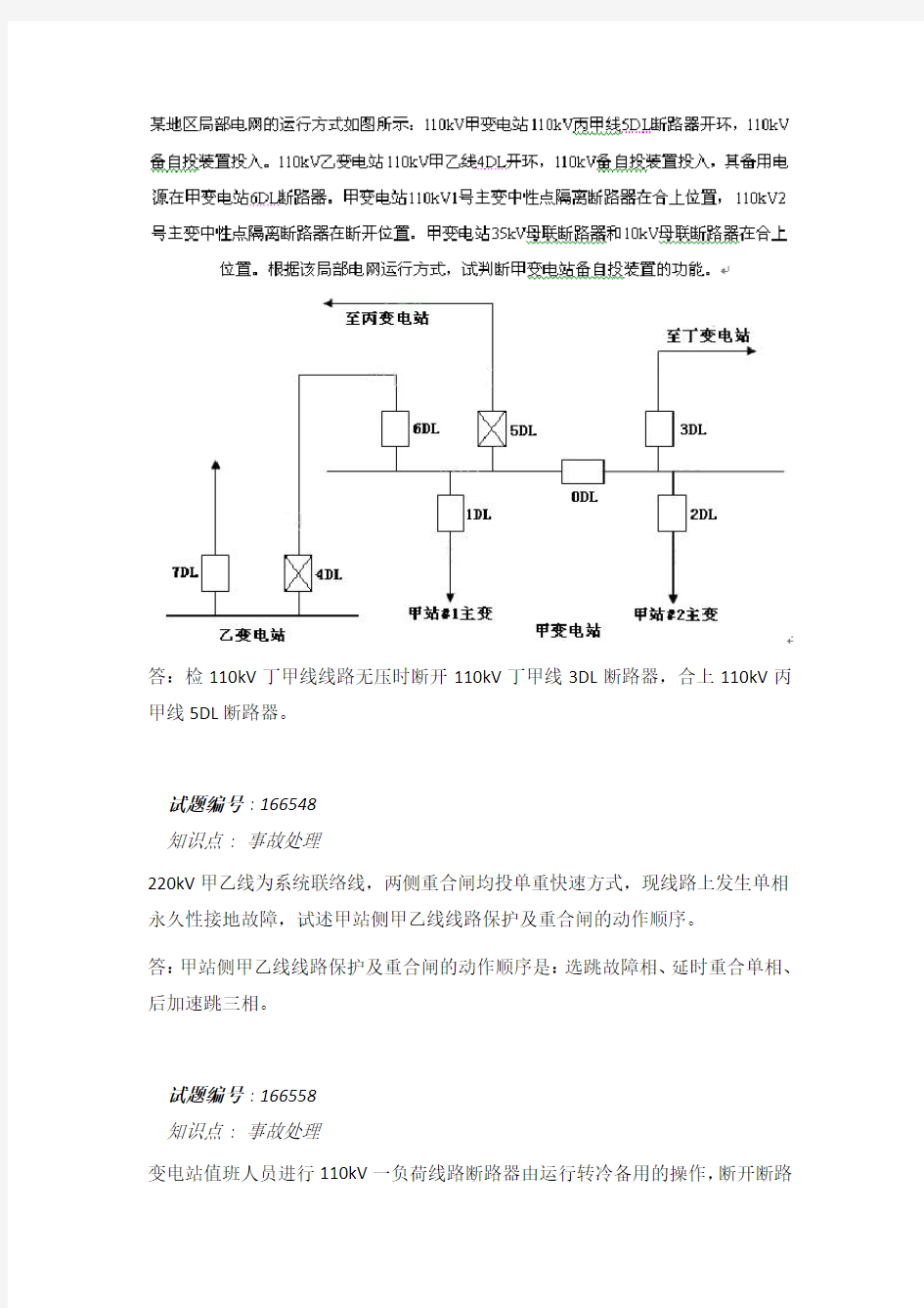 电力调度案例分析题.doc