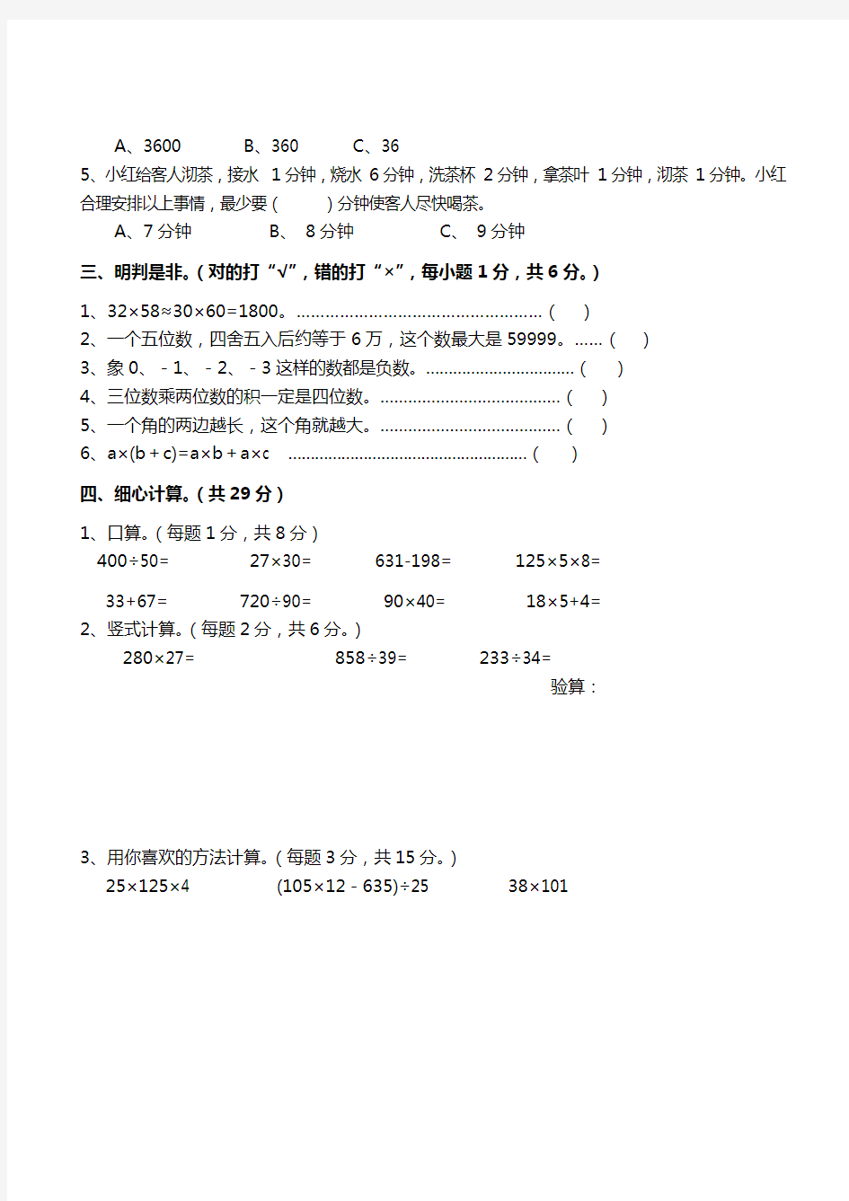 新北师大版2018-2019小学四年级数学上期期末试卷(附答案)