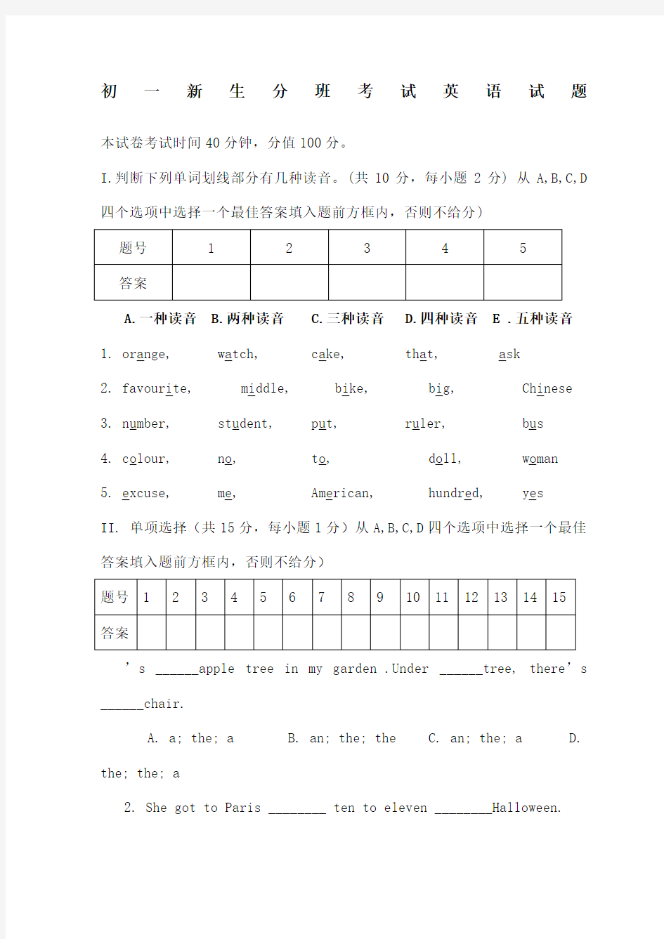 徐州市重点中学初一新生分班考试英语真题