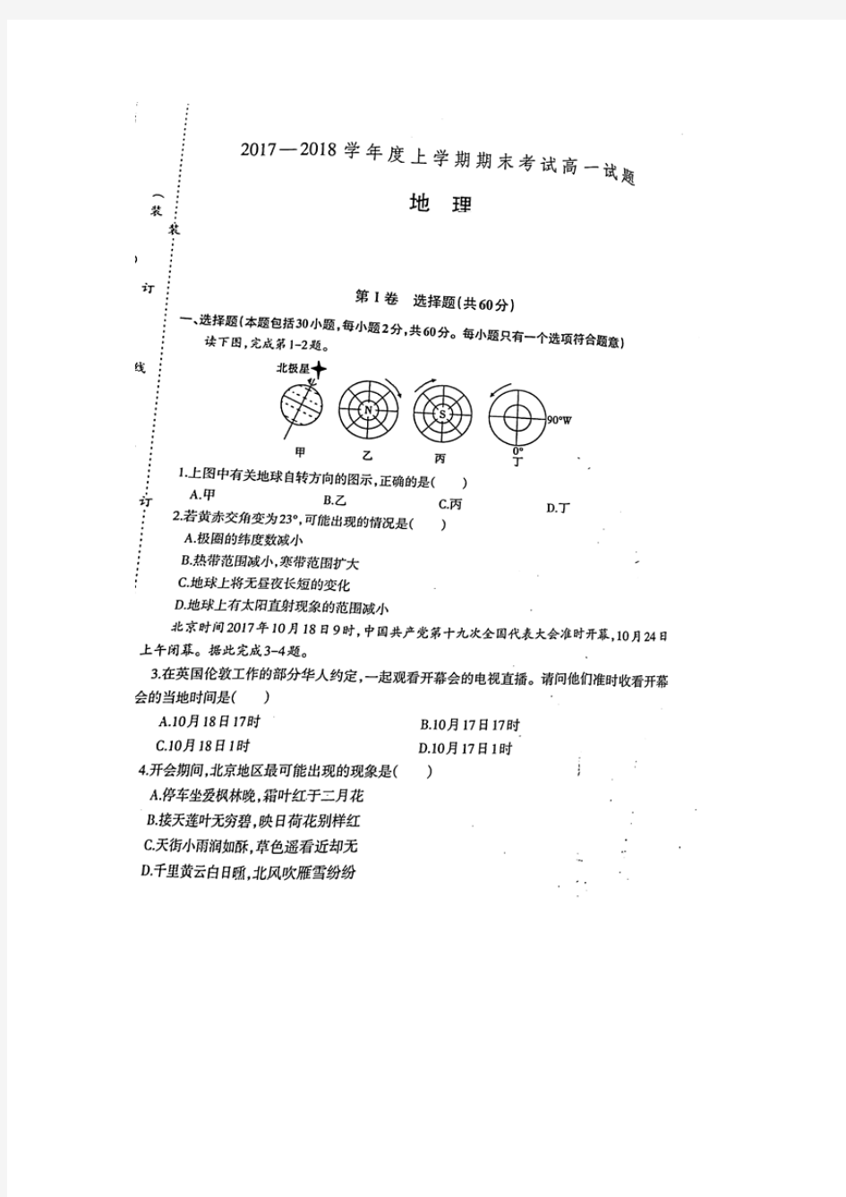 2017-2018学年辽宁师范大学附属中学高一上学期期末考试地理试题 扫描版