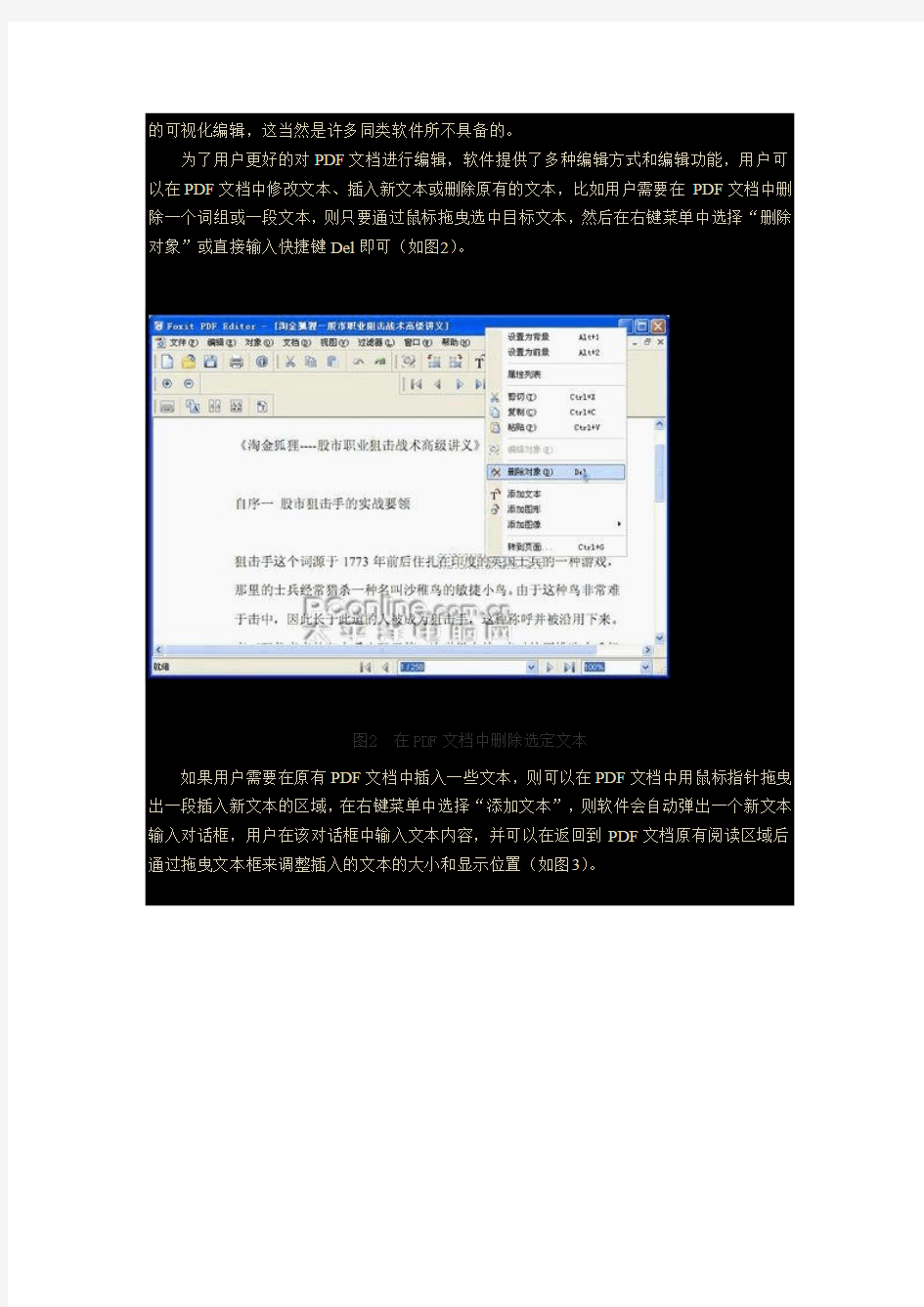 福昕PDF编辑器 使用指南 (中文版)