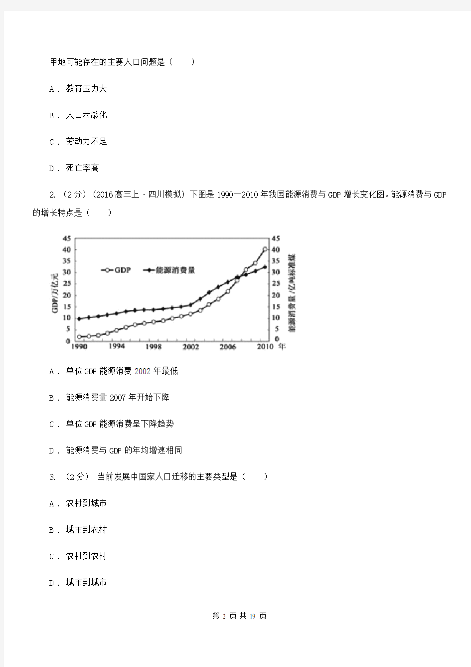 河北省衡水市2019-2020年度高一下学期地理期中考试试卷A卷