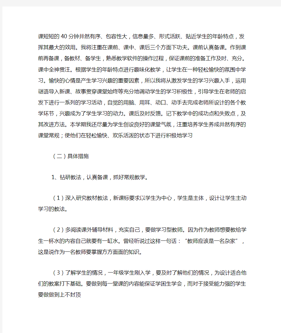 英语教师个人的教学工作计划