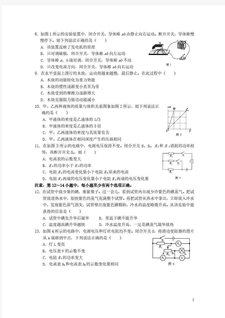 2018年大连中考物理一模电子版