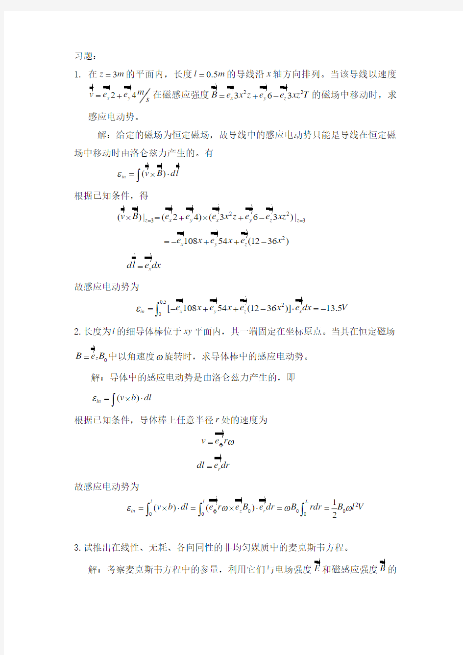 电磁场理论习题及答案7.