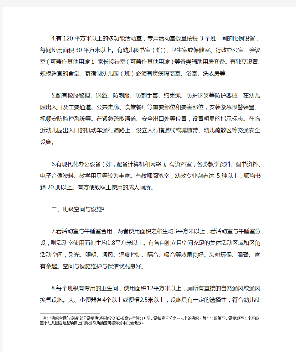 《浙江省幼儿园等级评定标准(2020修订稿)》