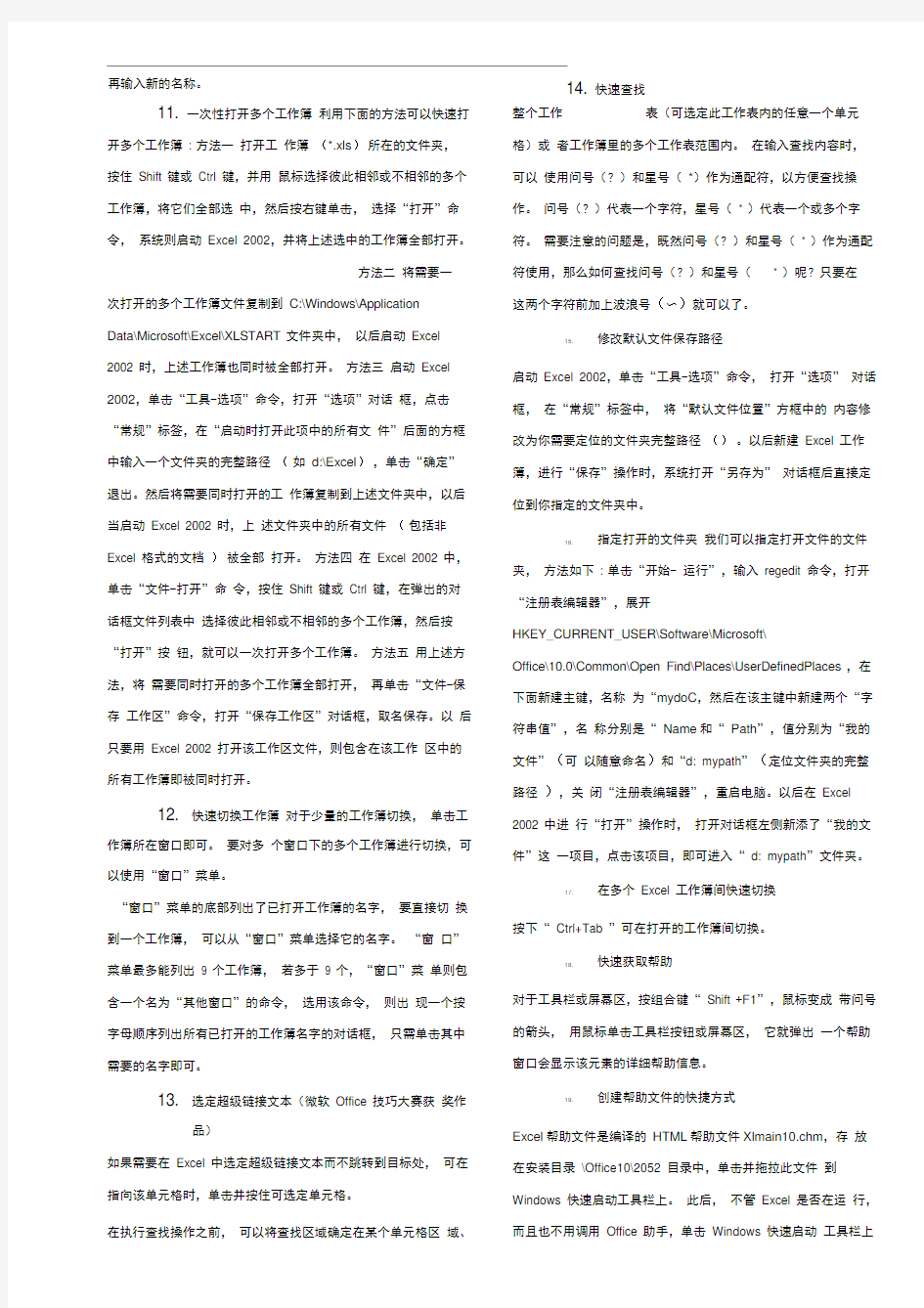 Excel表格学习使用技巧大全