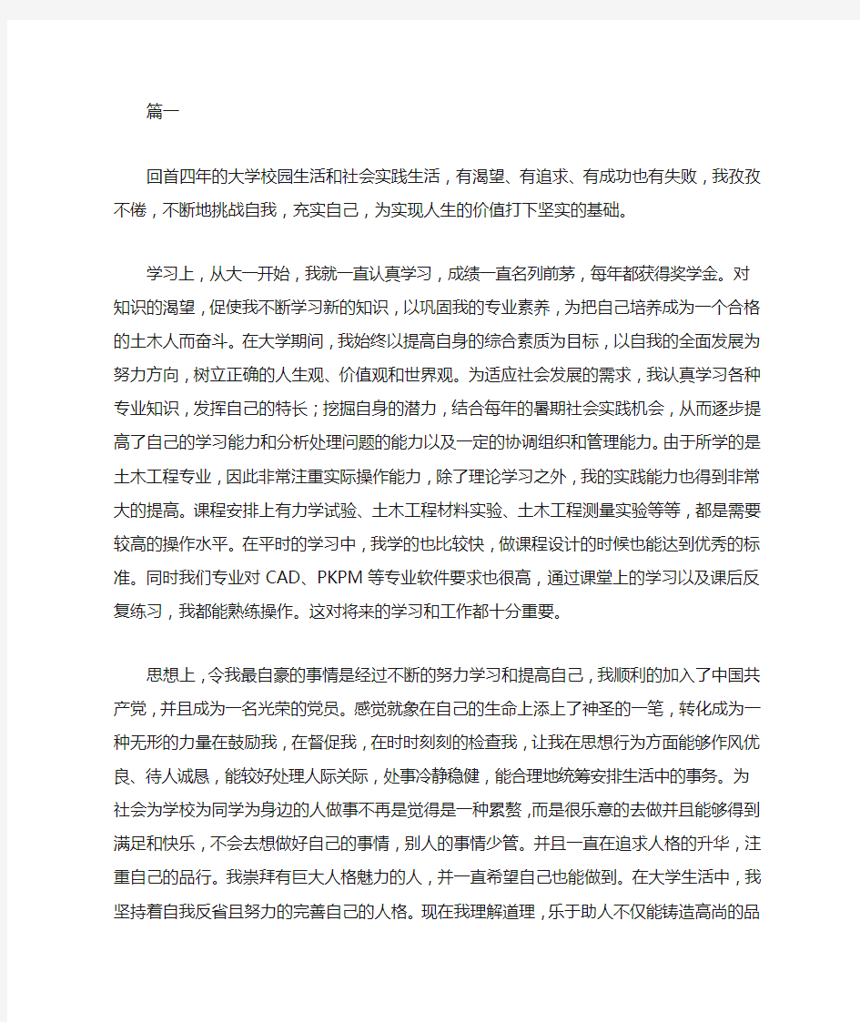 毕业登记表自我鉴定大全