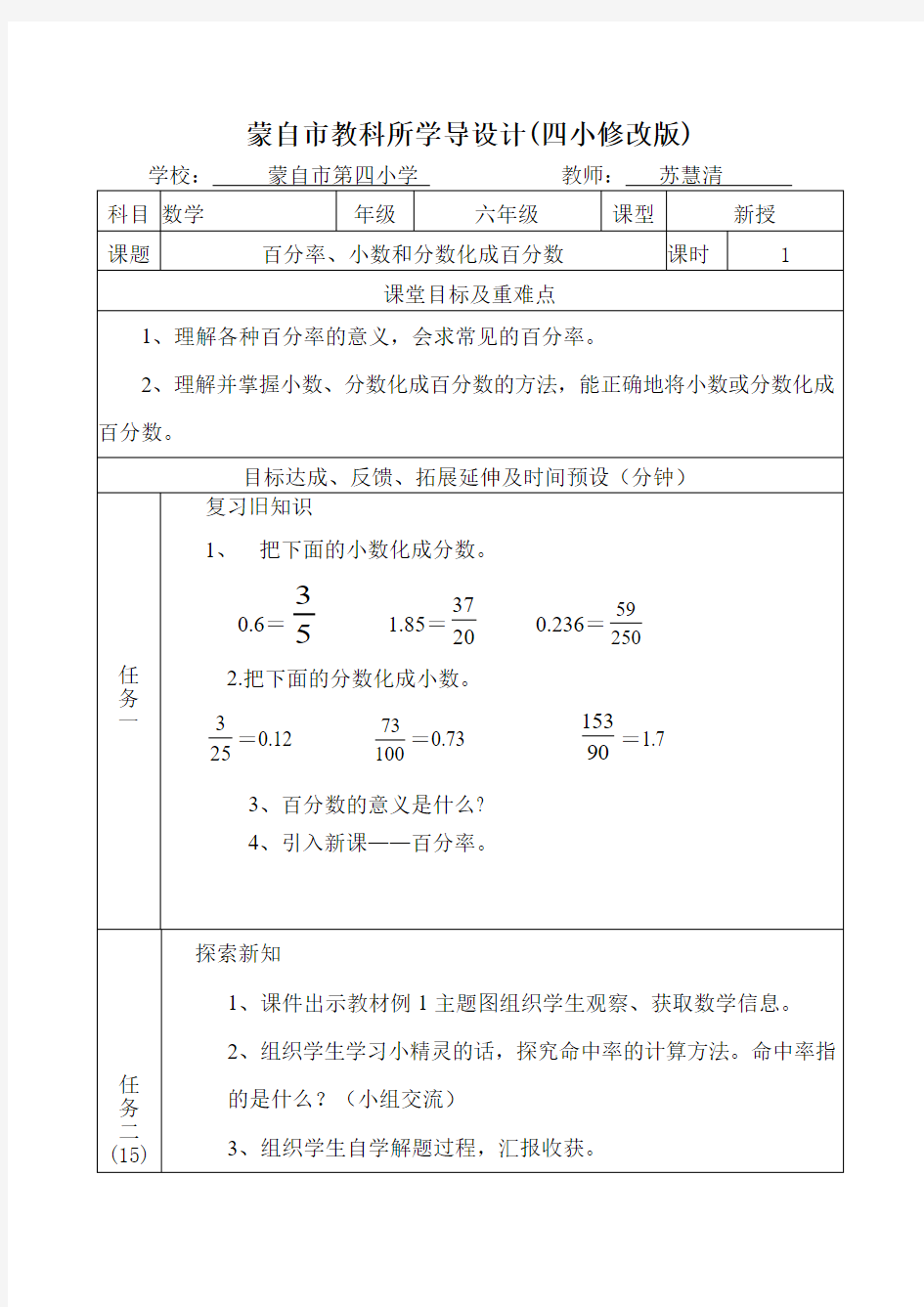 百分率、小数和分数化成百分数