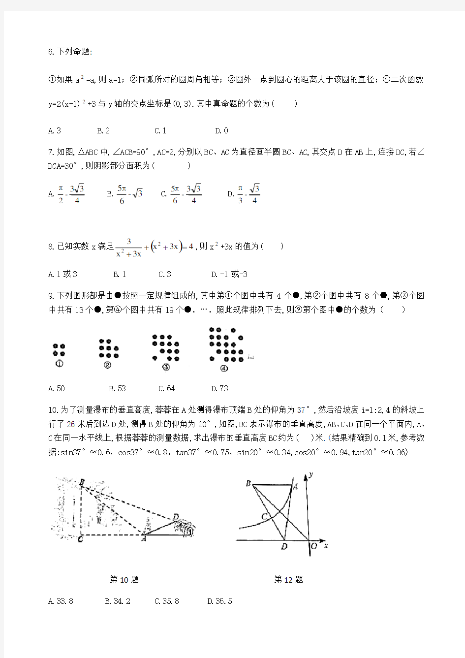 重庆市南开中学2017-2018学年九年级下阶段测试(一)数学试题(含答案)