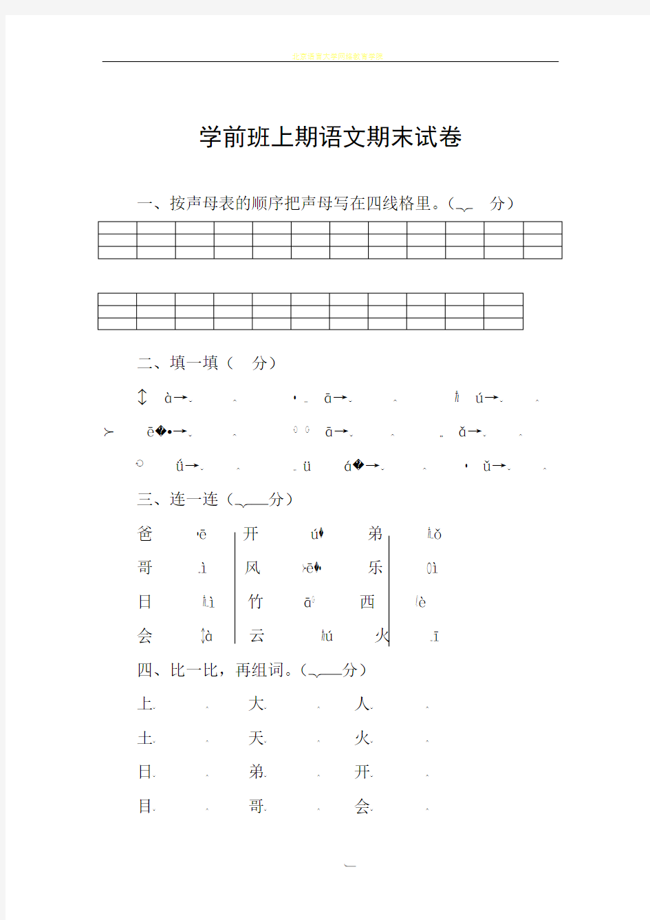 学前班语文期末考试试卷