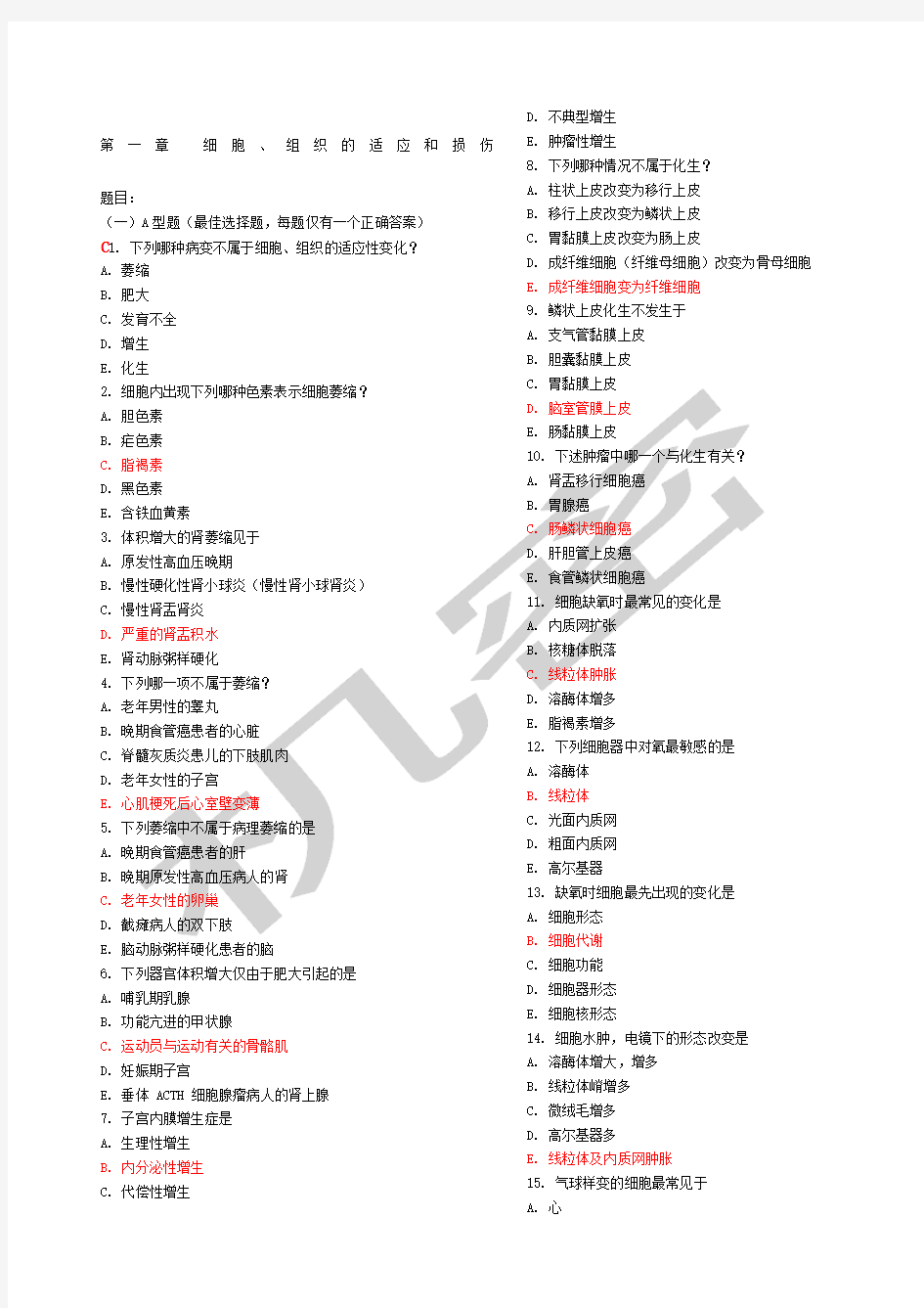 病理学选择题