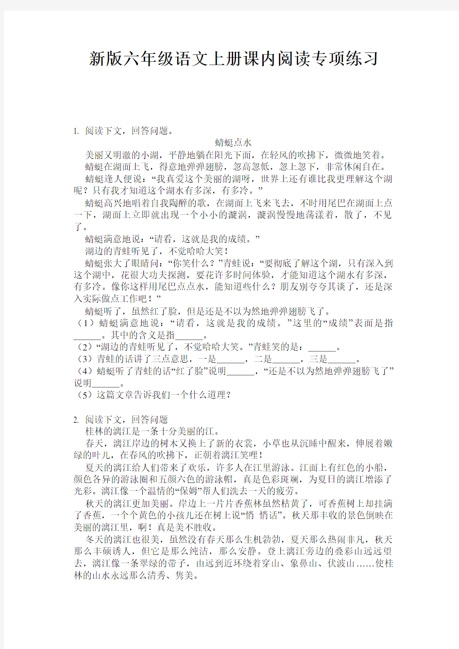 新版六年级语文上册课内阅读专项练习