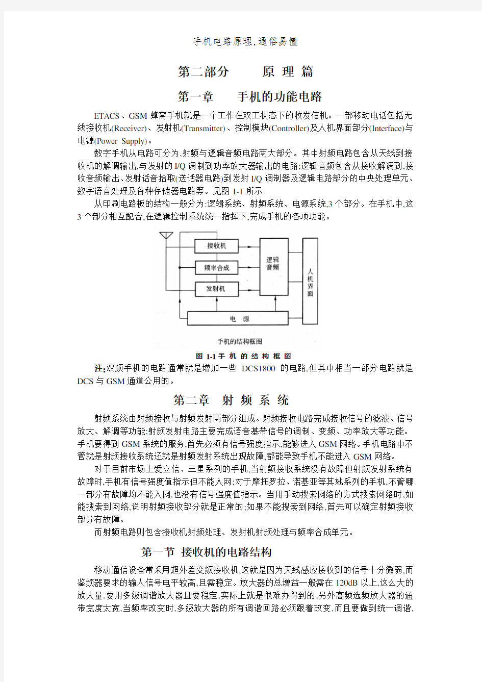 手机电路原理,通俗易懂