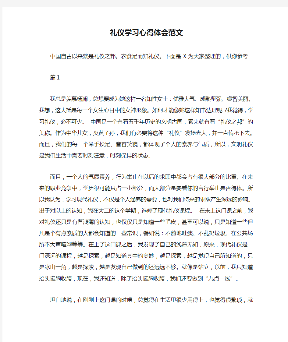 礼仪学习心得体会范文