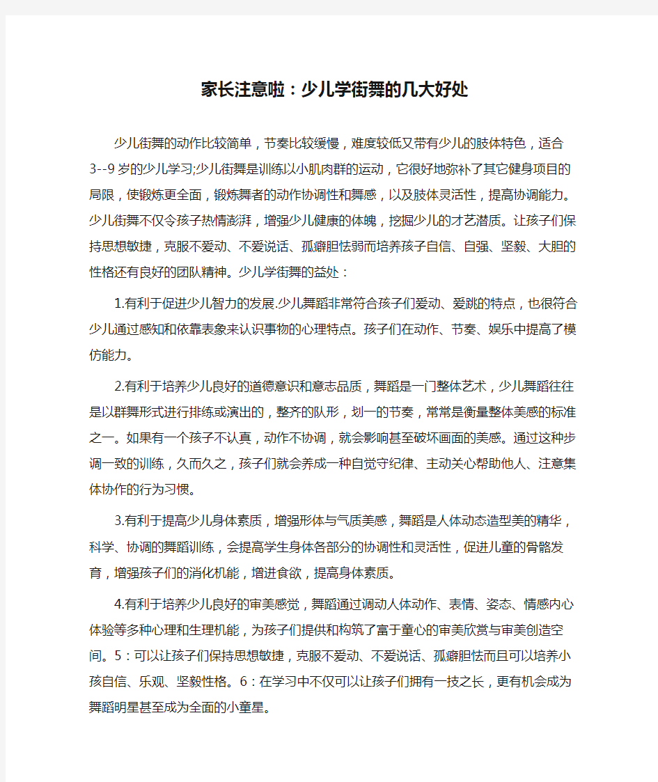 家长注意啦：少儿学街舞的几大好处