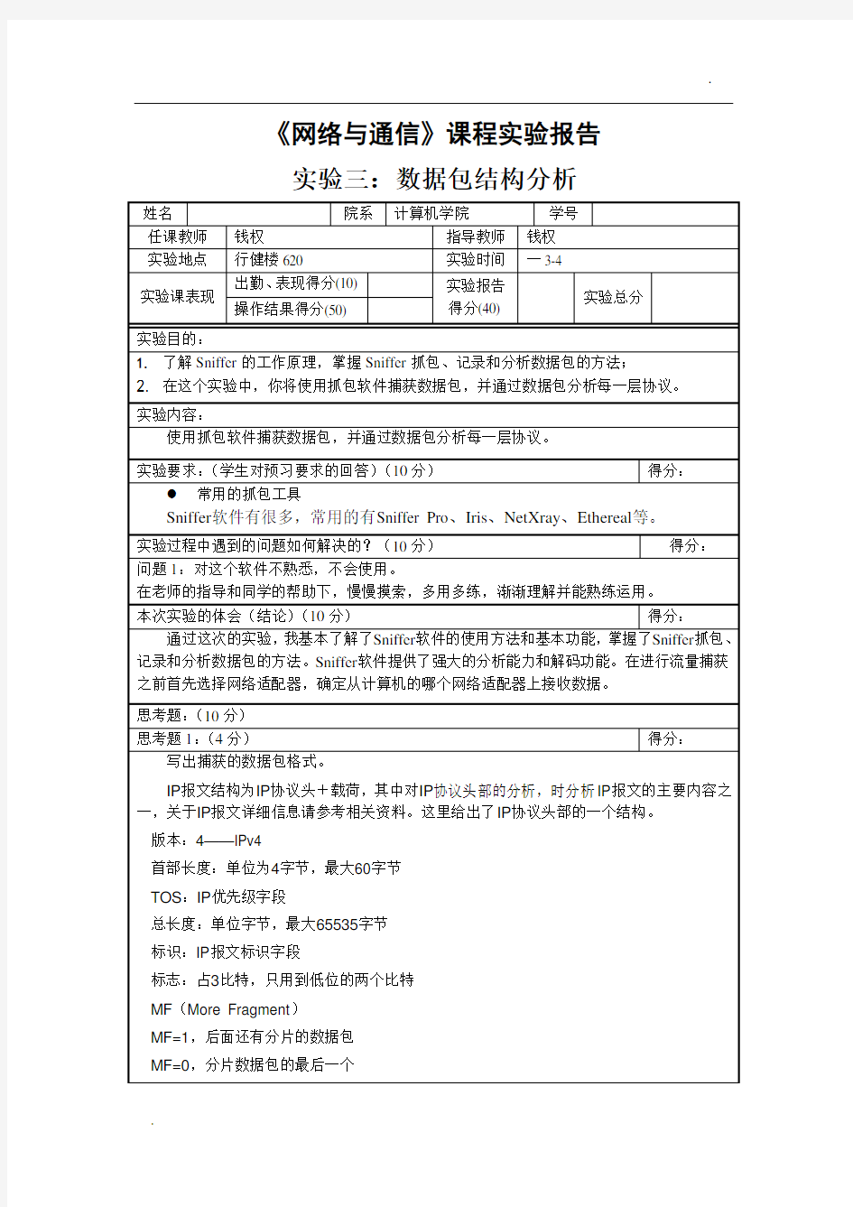 网络与通信 实验报告3