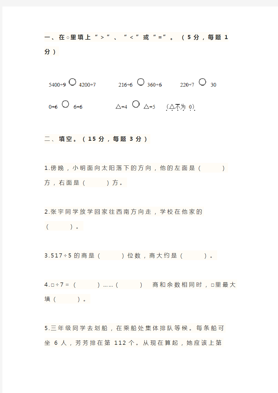 2018年小学三年级数学下册期中考试试卷及答案