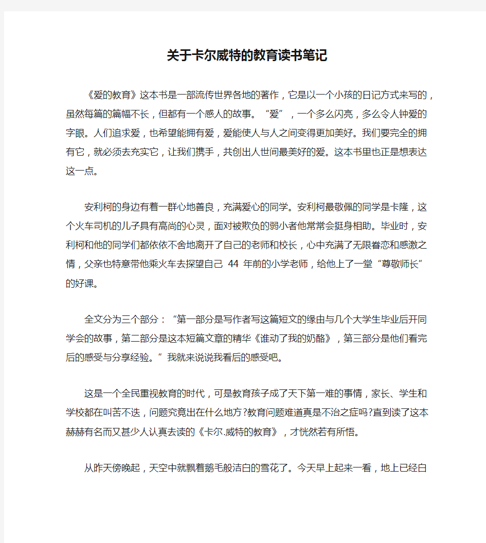 关于卡尔威特的教育读书笔记