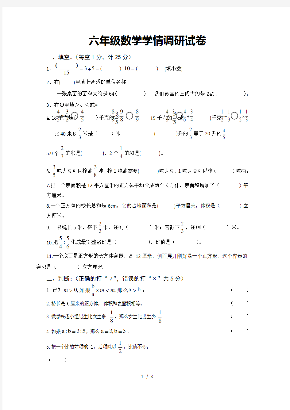 六年级上数学期中学情调研试卷轻松夺冠_2018建湖县苏教版(无答案)