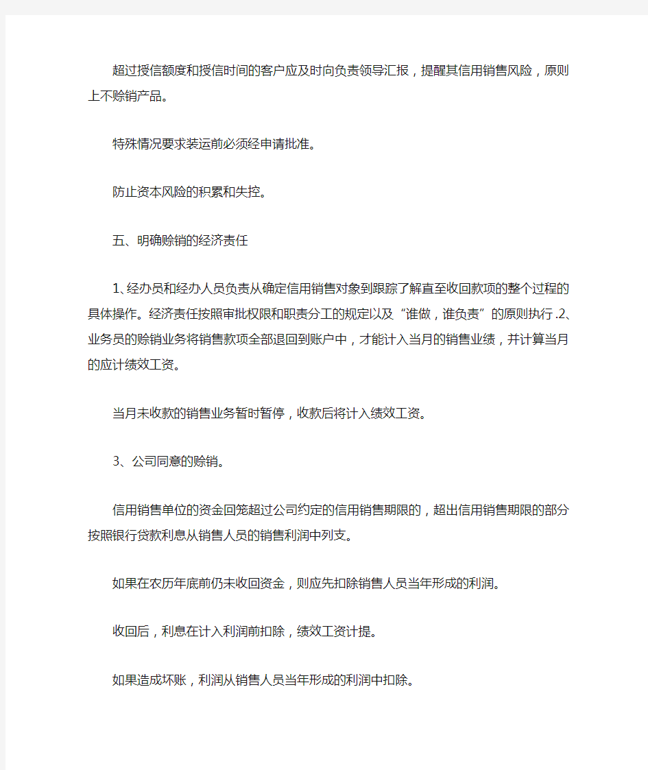 公司赊销管理制度三篇.doc