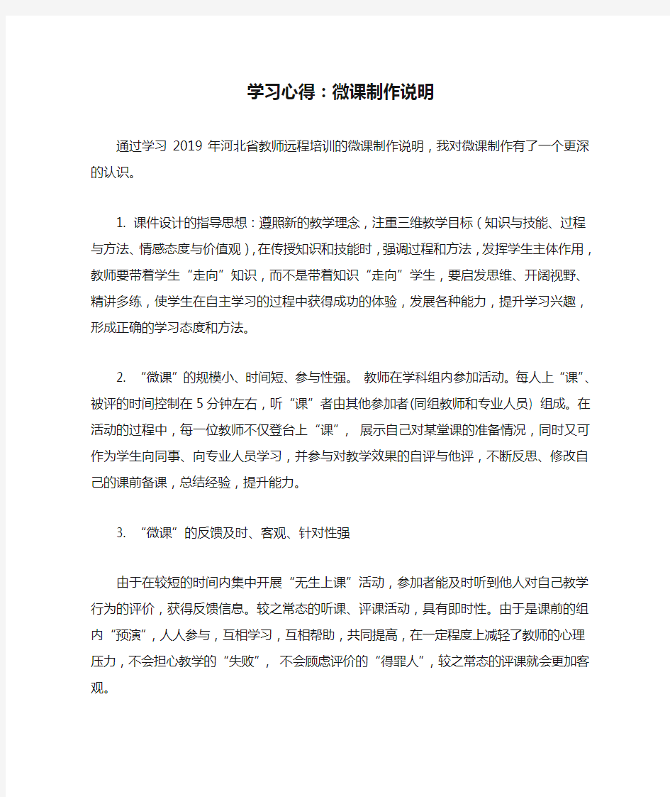 2019学习心得：微课制作说明