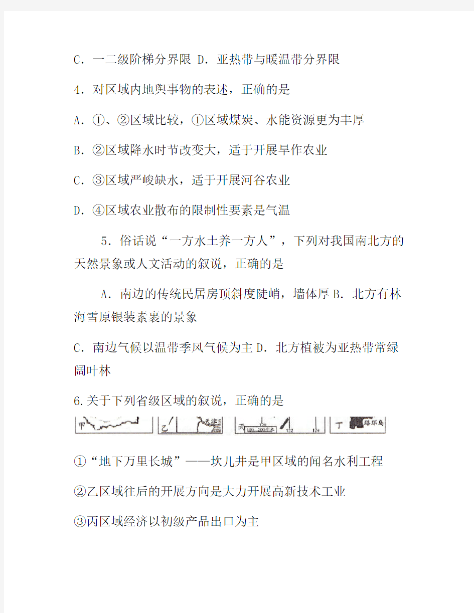 江苏省张家港市2012-2013学年八年级下学期期中考试地理试题 