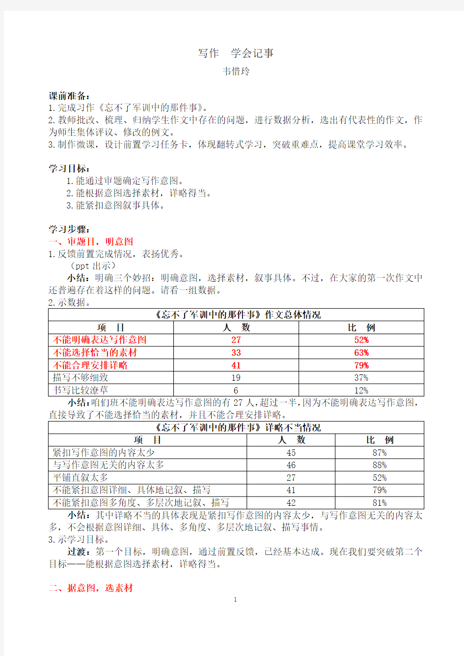 《写作  学会记事》教学设计