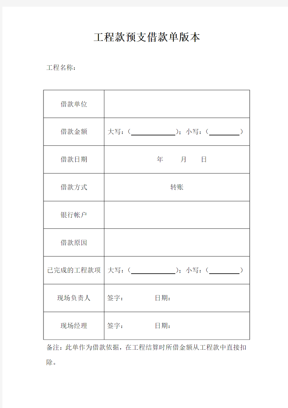 工程款预支借款单版本