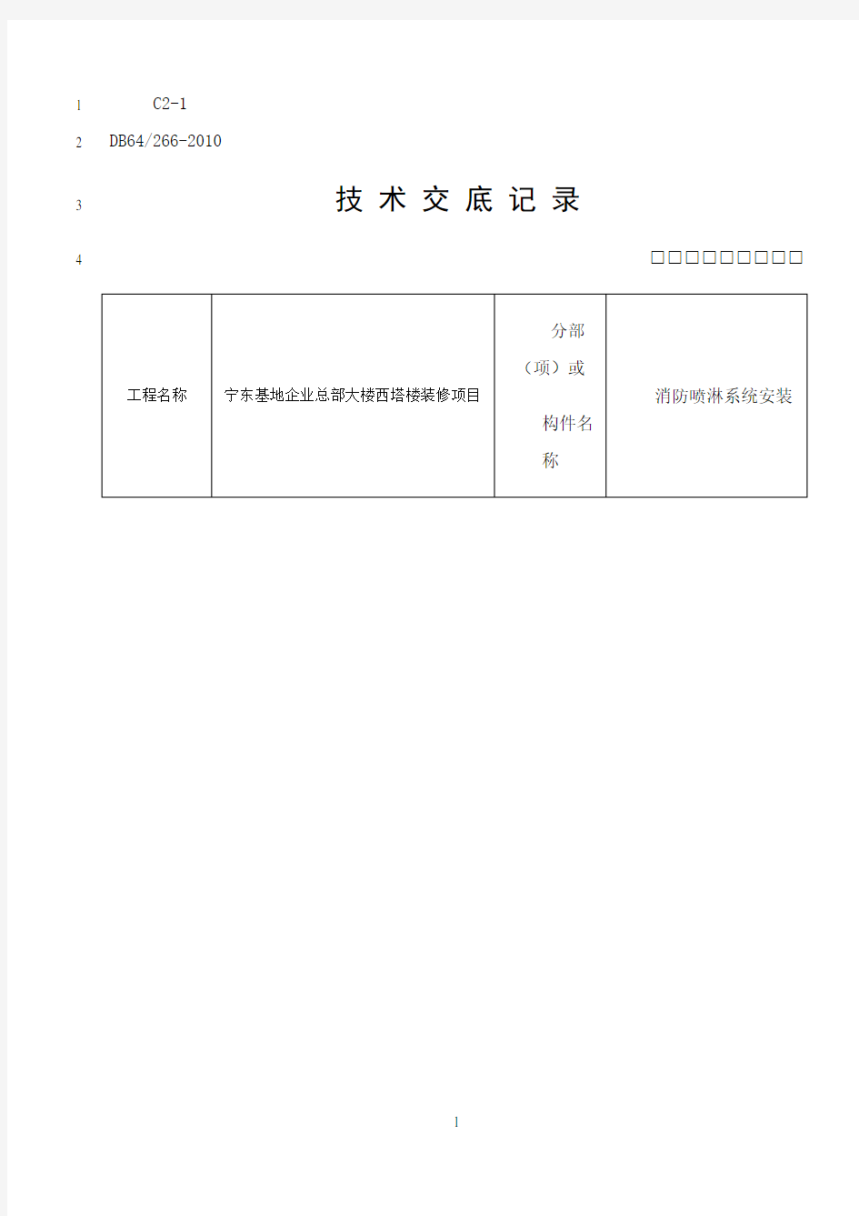 最新消防喷淋系统安装技术交底