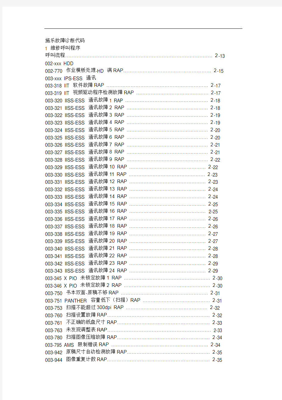 富士施乐故障维修代码