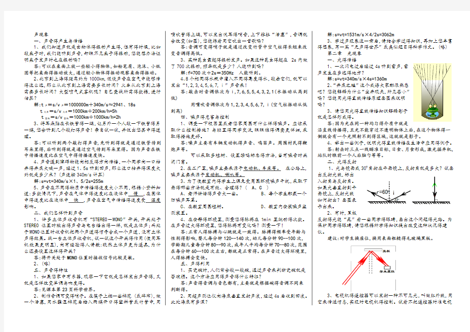 人教版八年级上册物理课后题答案