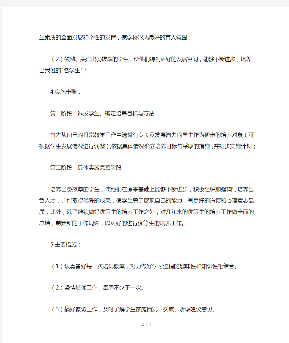 辅导学生学习计划